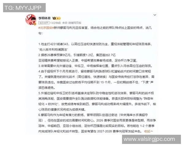 北京国安新赛季展望球队目标与年轻球员培养的双重挑战 北京国安新赛季展望球队目标与年轻球员培养的双重挑战
